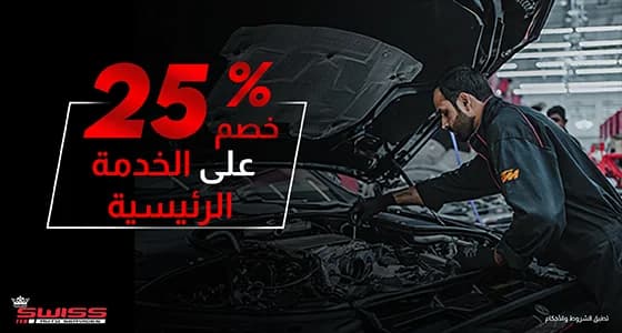 خصم 25% على الخدمات الرئيسية