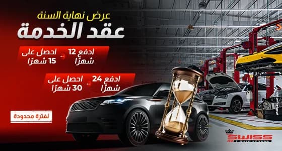 عرض عقود الخدمة لنهاية العام